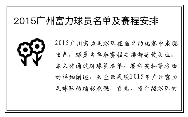 2015广州富力球员名单及赛程安排